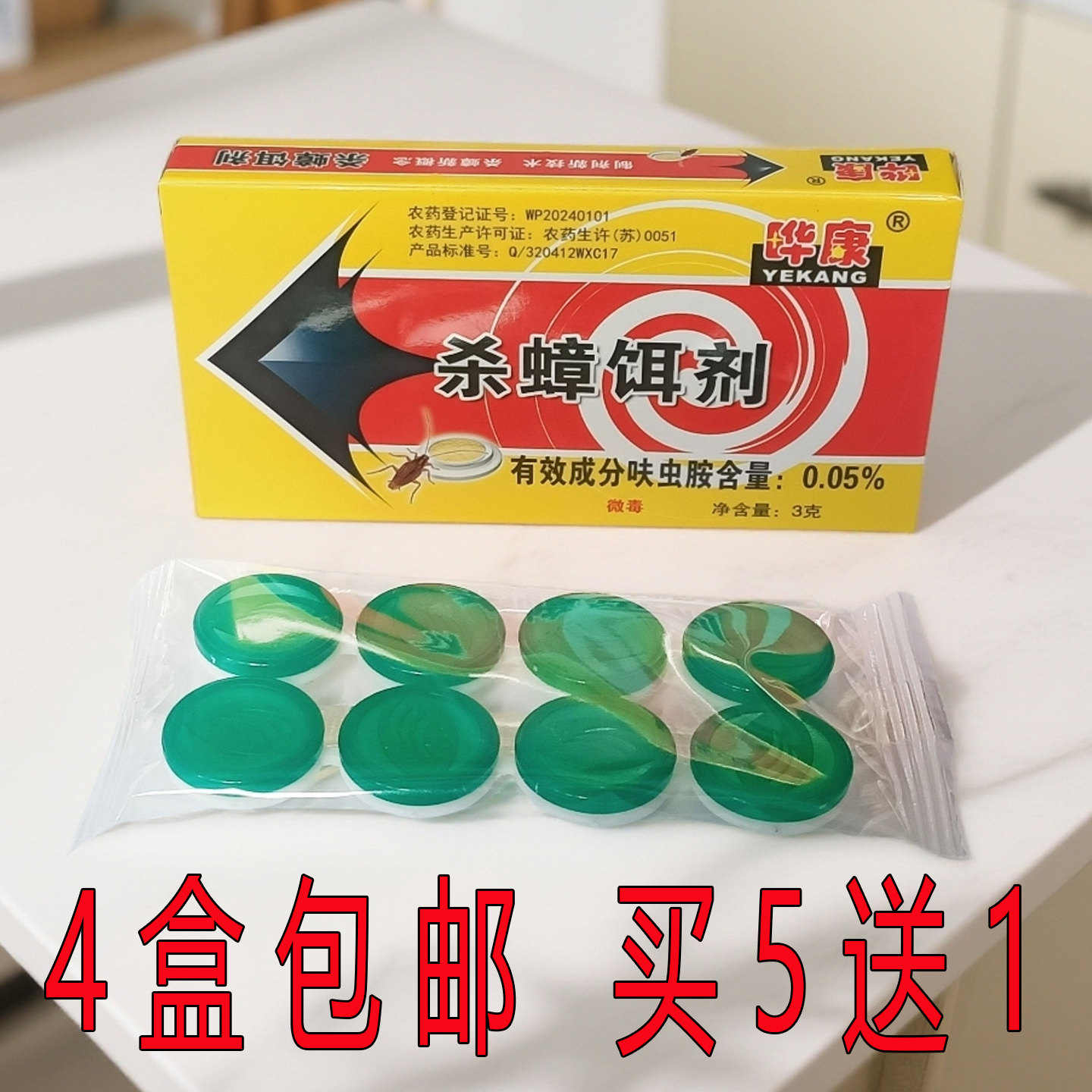晔康方便贴杀蟑胶饵灭蟑螂