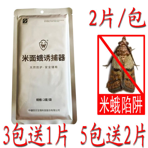 米面蛾诱捕器除杀蛾子粘捕器粉蛾小飞虫米虫飞蛾灭米蛾杀虫剂家用