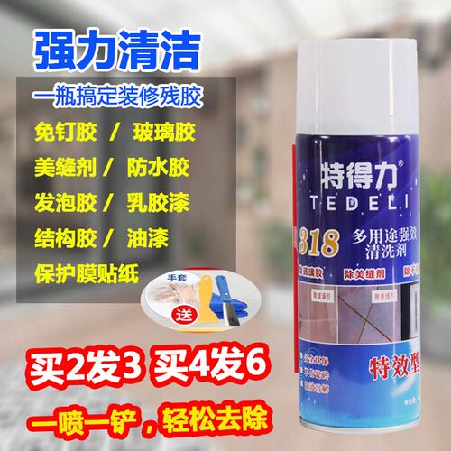 强力除胶剂家用玻璃免钉发泡胶手不干胶瓷砖墙面清洗剂万能去胶 - 封面