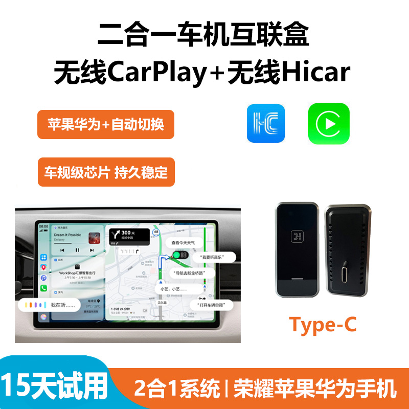 无线Hicar盒子二合一无线CarPlay华为奔驰奥迪凯迪拉克type-c通用