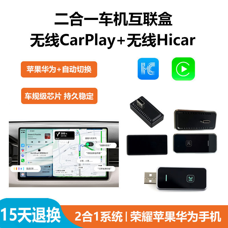 无线HIcar/CarPlay荣耀苹果华为