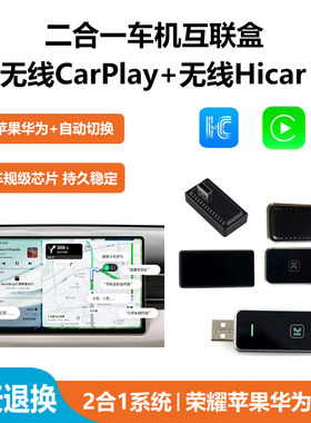 二合一适用华为Hicar盒子无线CarPlay奥迪奔驰保时捷凯迪拉克大众