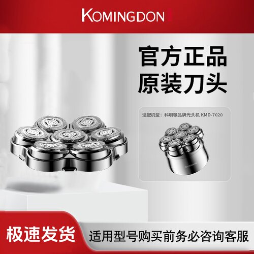科明顿KMD7020原厂原装刀头正品