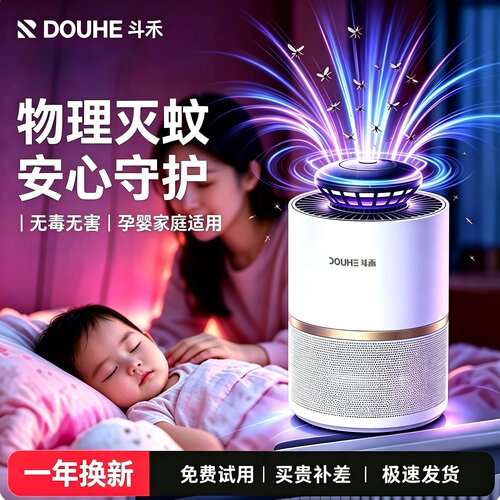 经典幻影DH-MW01U灭蚊灯妇婴正品