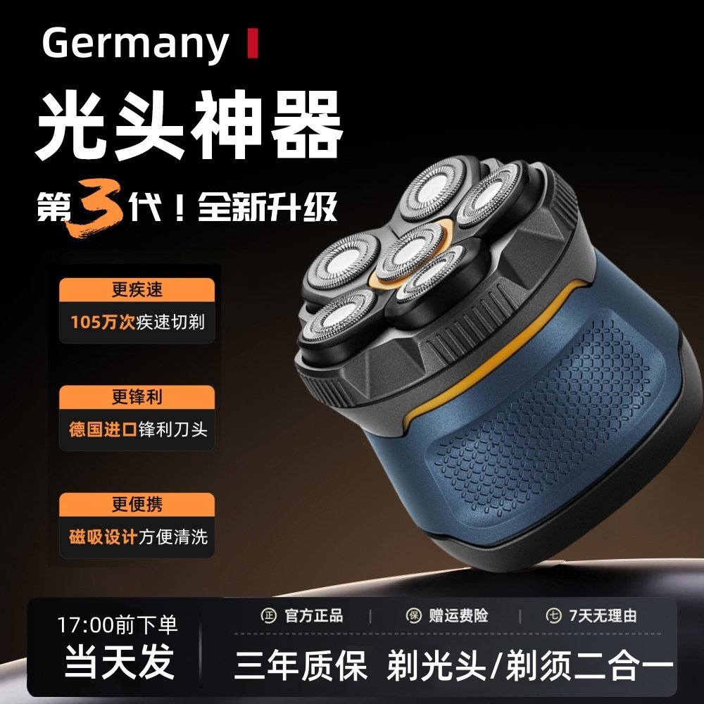 【10瓦大功率】德国刀头不卡顿图片