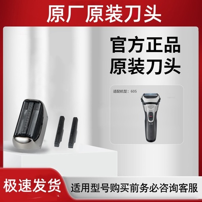 适合科明顿剃须刀往复式605配件