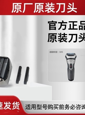 原厂正品科明顿剃须刀KMD605刀头刀网609配件君派FK-605往复式608