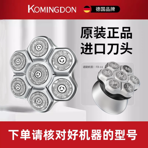 科明顿磁吸七刀头原装正品配件