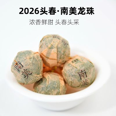 2026头春南美龙珠临沧纯料