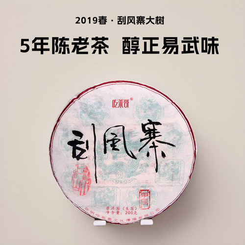 吃茶哥刮风寨大树茶普洱生茶