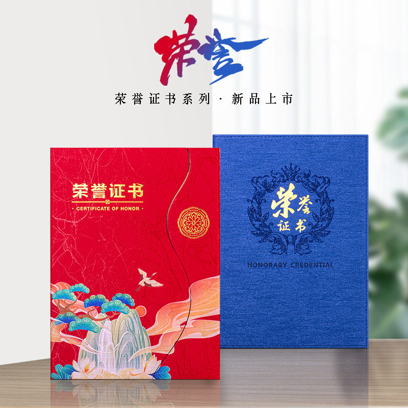 荣誉证书套封皮高档证书6k8K奖状纸a4可打印证件书外壳颁奖获奖
