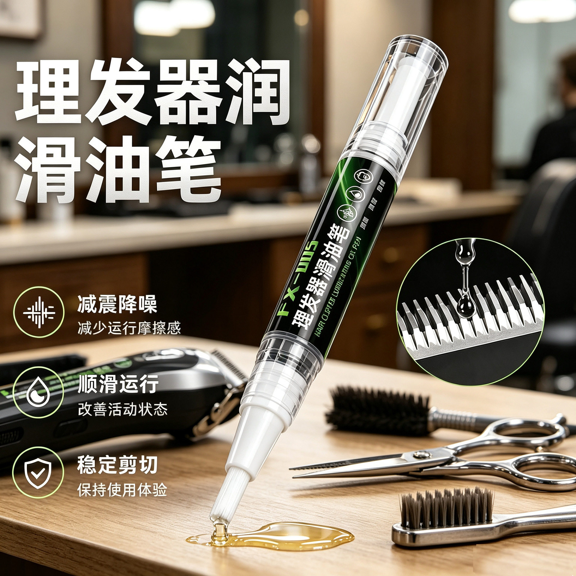 理发器电推子专用油推剪剃头刀油理发剪刀电动剃须刀保养润滑油笔