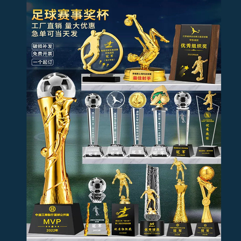 足球奖杯奖牌定制公司校园运动会比赛篮球乒乓球羽毛球台球奖杯