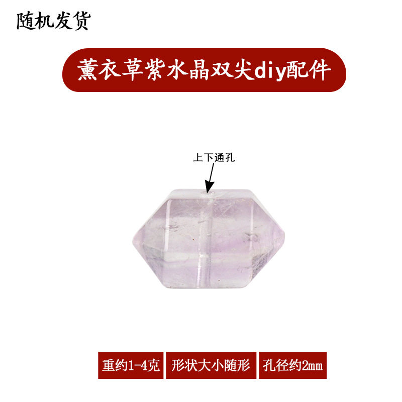 天然薰衣草紫水晶随形双尖通孔diy手工配件手链串饰散珠配饰