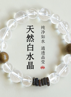 批发天然白水晶沉香木药片珠手链清新冰透小众轻奢净化静心手串
