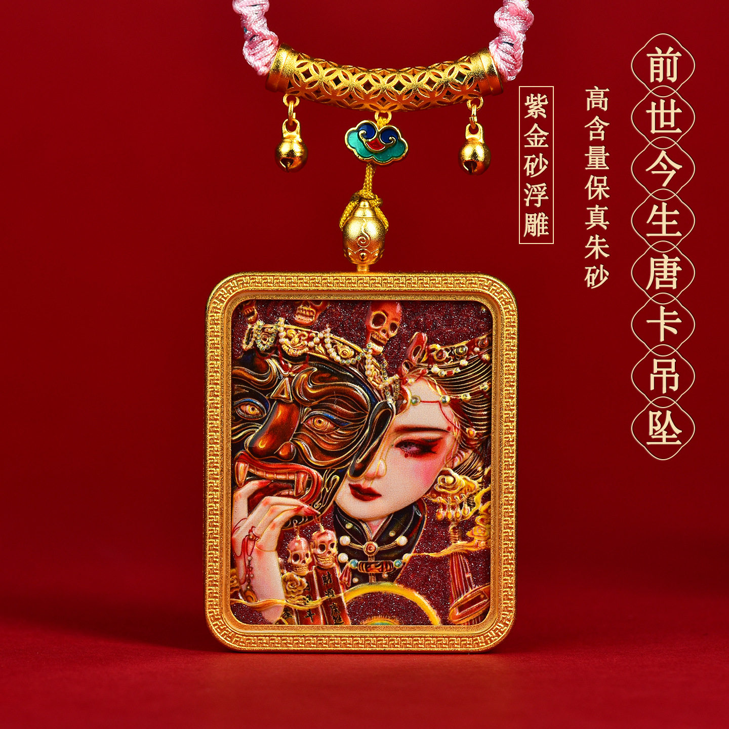 高含量紫金朱砂浮雕前世今生唐卡吊坠藏式手编项链绳挂坠吊牌