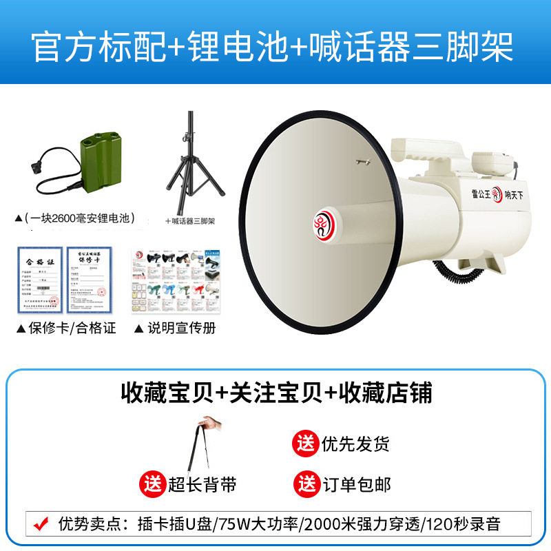 米白75W大功率喊话器户外手持扩音器多宣传大喇叭雷公王功能CR-90