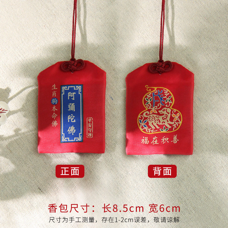 语香十二生肖福袋香囊本命佛香包空袋随身好运平安符袋
