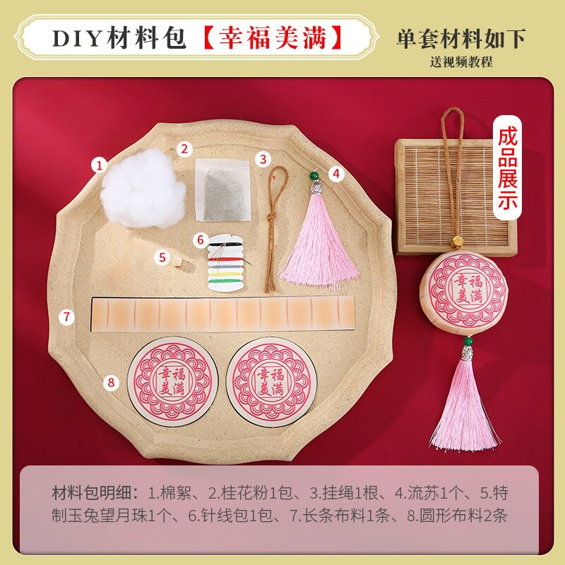 中秋节挂饰原创香囊桂花香包创意礼品挂件玩具礼物DIY手工材料包
