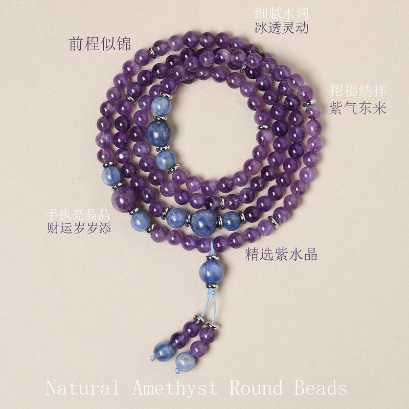 新中式天然紫水晶手串女多圈蓝晶串珠轻奢项链108颗水晶手链饰品