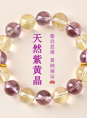 批发天然紫水晶巴西黄水晶手链大颗粒圆珠冰透九紫离火转运珠手串