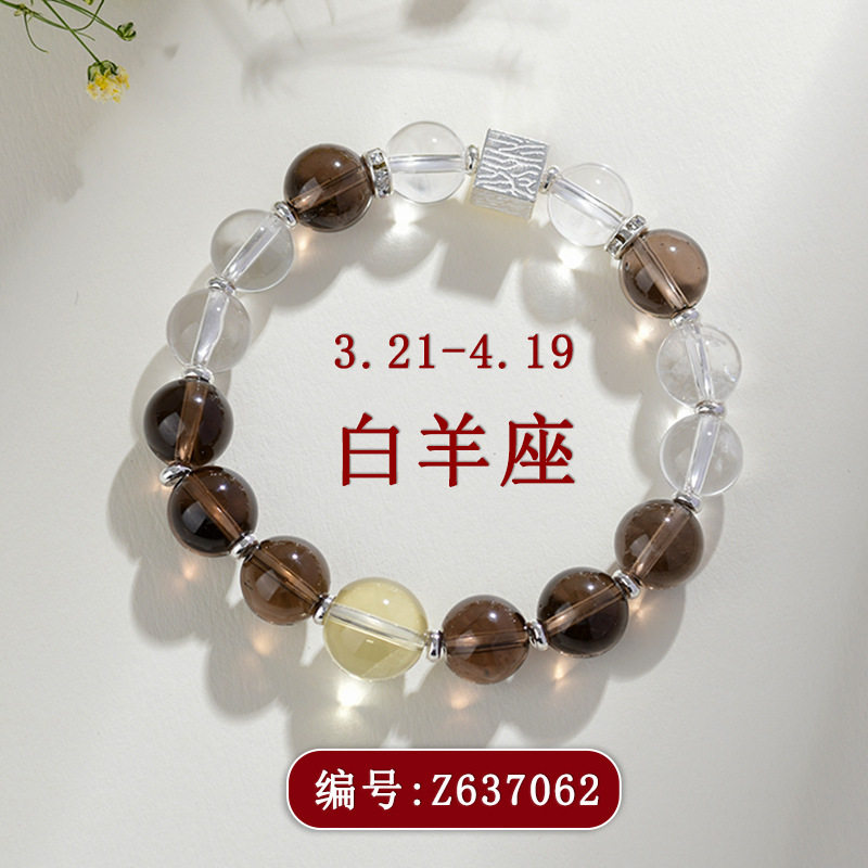 天然茶晶白水晶十二星座白羊座原创手链网络爆款手串饰品礼物