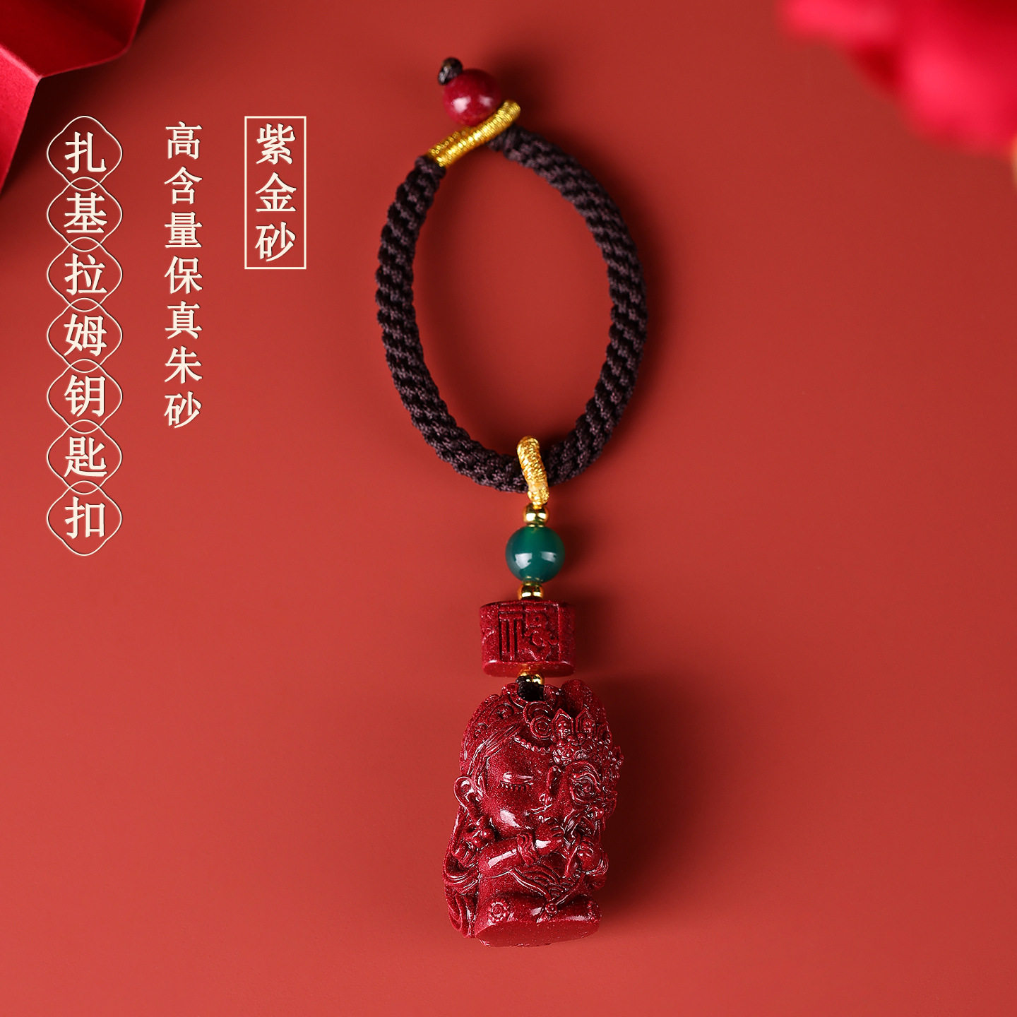 批发天然高含量朱砂紫金砂扎基拉姆女财神钥匙扣挂件藏式包挂饰品