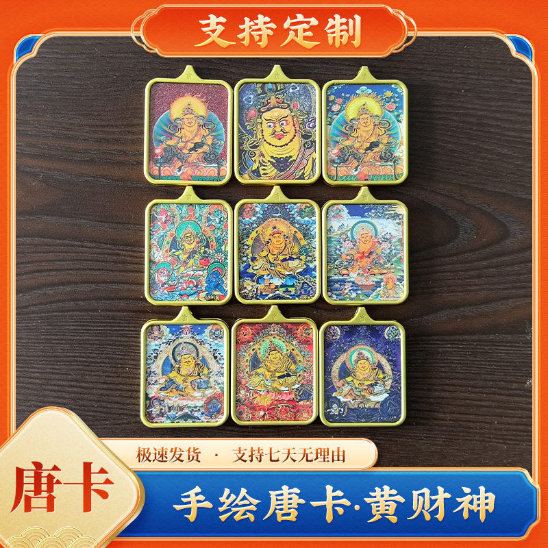 黄财神手绘唐卡吊坠男女护身项链挂件随身西藏饰品九华山发货