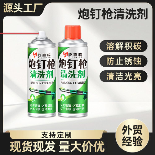 炮钉枪清洗剂射钉枪除锈剂强力去油泥防卡钉吊顶气钉枪清洁油