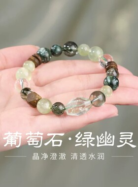 天然绿幽灵手链绿色水晶绿发晶沉香多宝葡萄石手串女款冰种收藏级