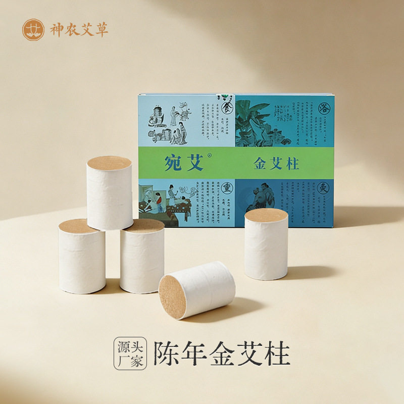 宛艾艾柱短艾条家用正品纯艾草54粒艾灸柱艾灸盒艾段陈年温灸艾柱