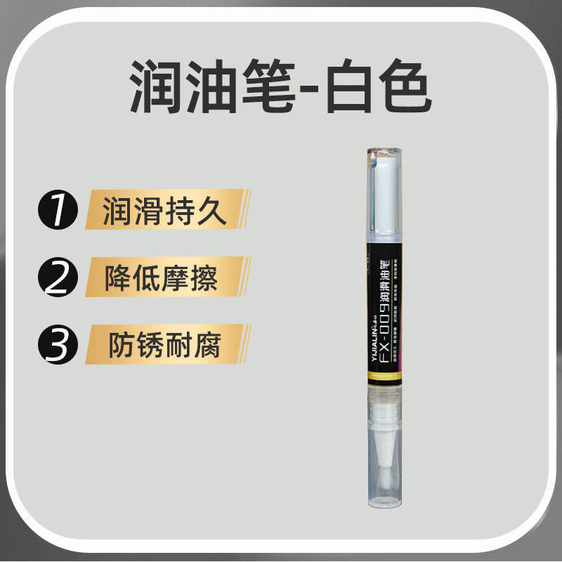 模型关节润滑油笔塑料玩具齿轮润滑脂积木滑板手办轴承保养润油笔