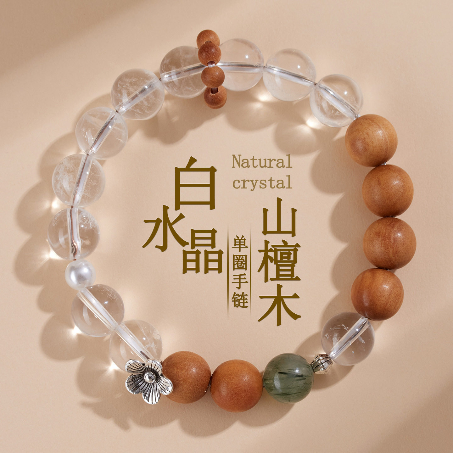 批发天然白水晶老山檀木绿发晶手链新中式原创男女佛珠热销款