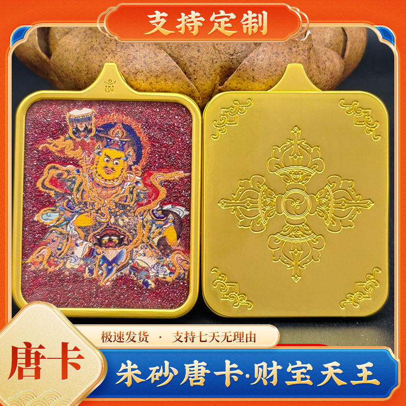 财宝天唐卡手绘唐卡吊坠立体礼物男女护身项链挂件随身西藏