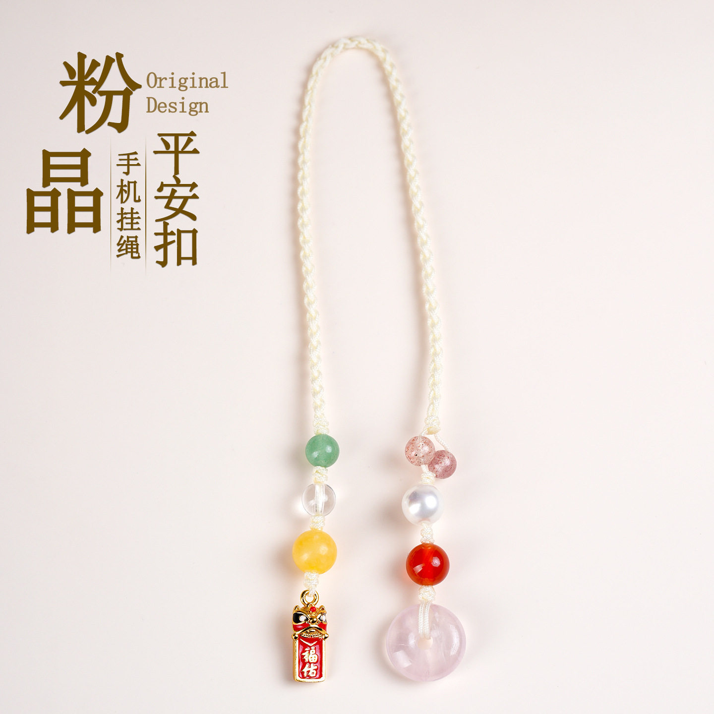 天然水晶粉晶平安扣手机链挂绳新中式时尚原创钥匙扣包挂饰品