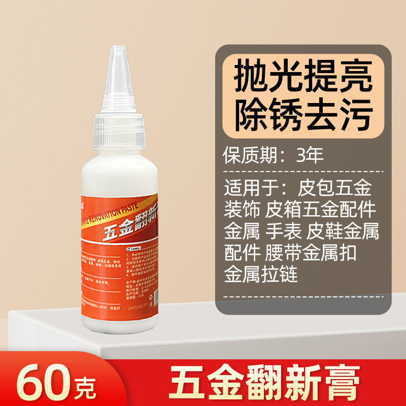 包包五金掉漆拉链修补金属扣链条皮带配饰氧化划痕修复抛光膏补色