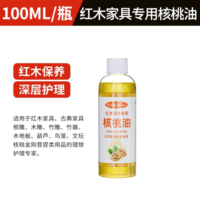 红木家具保养专用核桃油木地板保养专用蜡保养家用沙发家具护理油