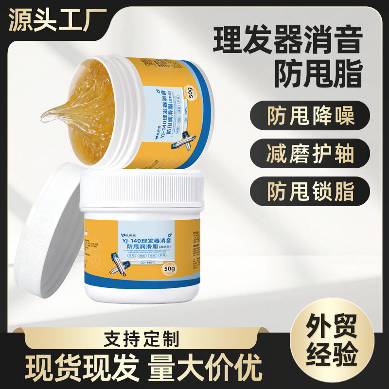 电推剪专用润滑脂消音防甩理发器推子偏心轴黄油剃须刀润滑油50g