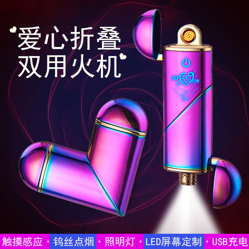 爱心打火机折叠爱心两用充电个性创意投影指纹感应定制礼品打火机