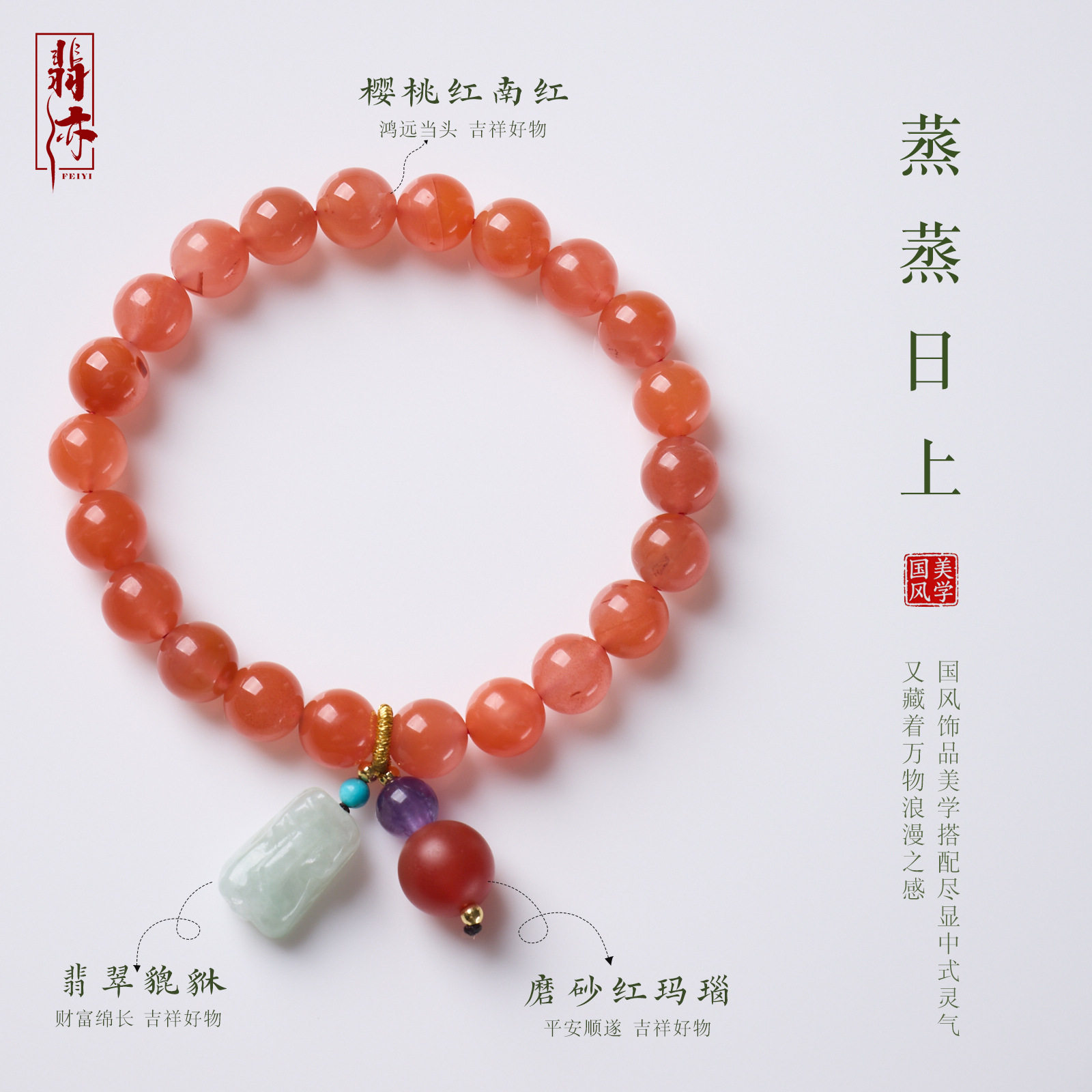 天然樱桃红南红翡翠貔貅手链女新中式聚财守福高级感玛瑙手串批发