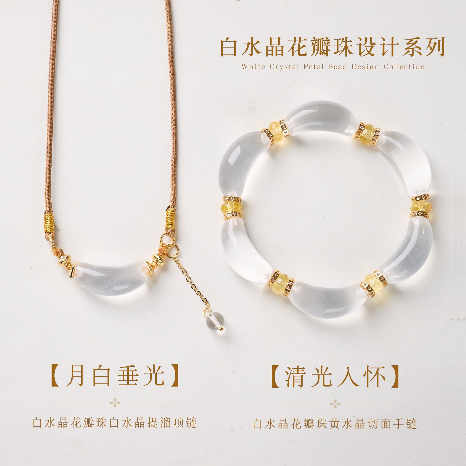 天然白水晶弯管花瓣珠设计手链新中式纯净能量高级感水晶手串批发