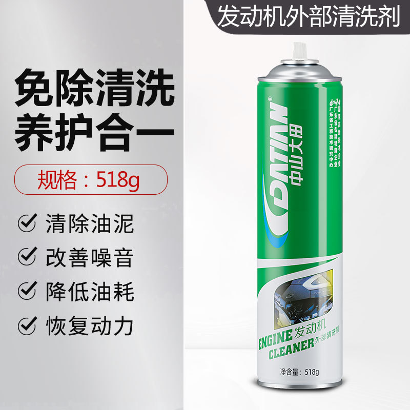 中山大田发动机外部泡沫清洁剂发汽车清洗去污垢免水洗保养翻新剂