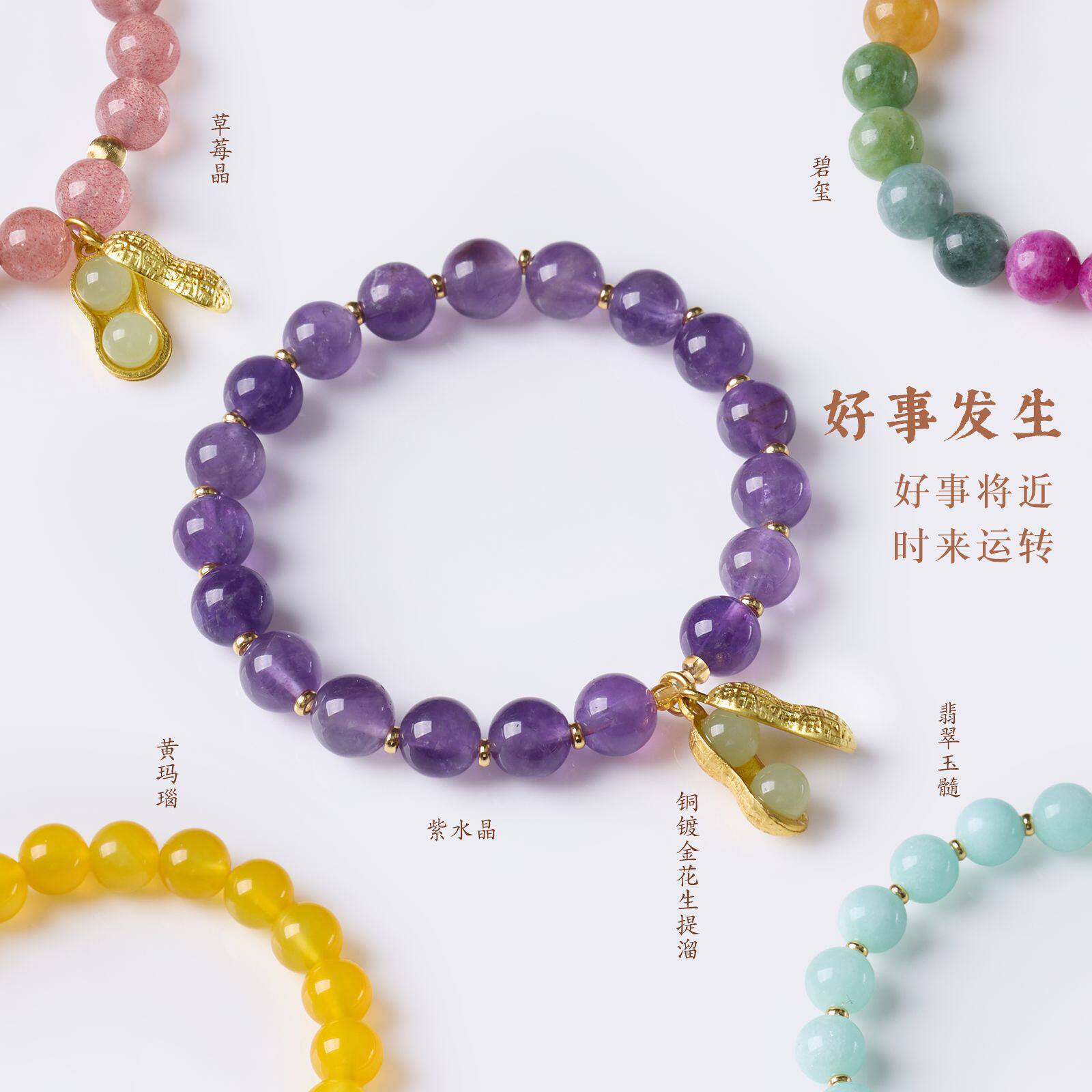天然水晶玉石花生吊坠手链新中式好事发生水晶手串高级感饰品批发