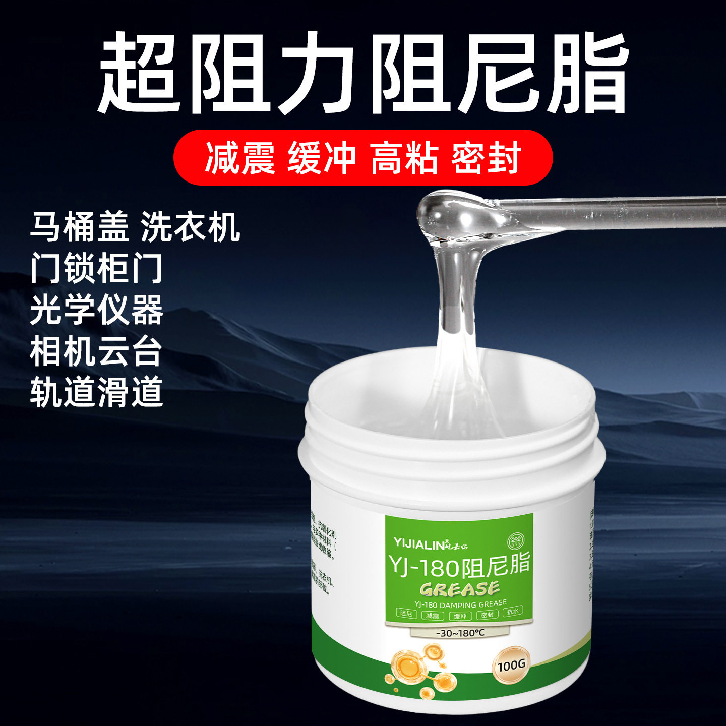 阻尼脂滚筒洗衣机吊杆马桶盖缓冲器阻力油渔轮云台门锁减震阻尼油