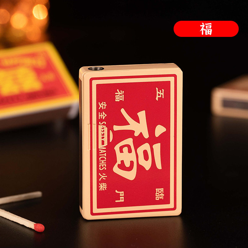 火柴盒形状直冲打火机广告DIY个性创意金属防风打火机博锐756