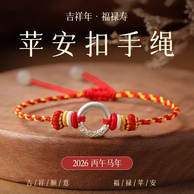 马年手工编织绳男女款银环祥云平安扣红绳手链本命年礼物实用男