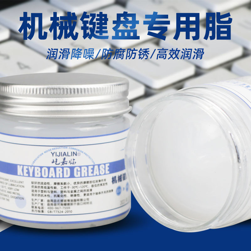 机械键盘保养润滑脂100g润滑油消音降噪弹簧卡顿卫星轴红青茶黑轴