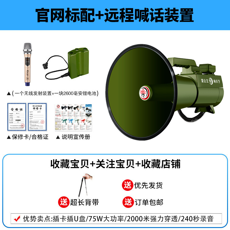 功能喇叭扩音器大功率75W手持喊话器户外宣传多雷公王CR-90