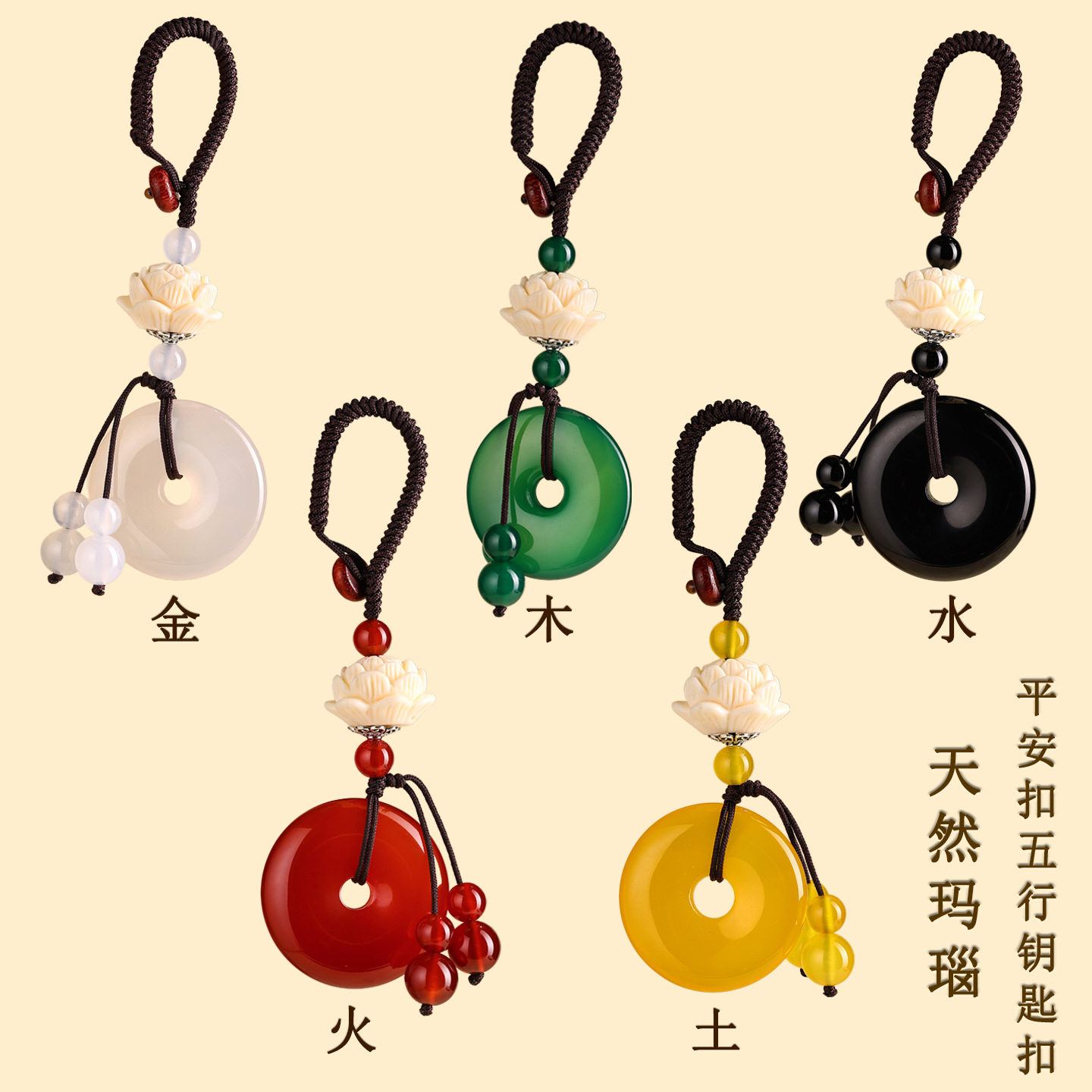 批发天然玛瑙平安扣五行手机链钥匙扣挂件金木水火土平衡互补挂饰