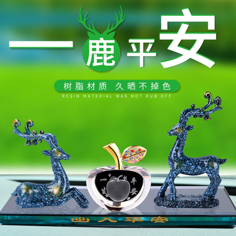 情侣鹿汽车摆件车内香水座车上装饰摆件香薰摆件水晶苹果鹿香水座